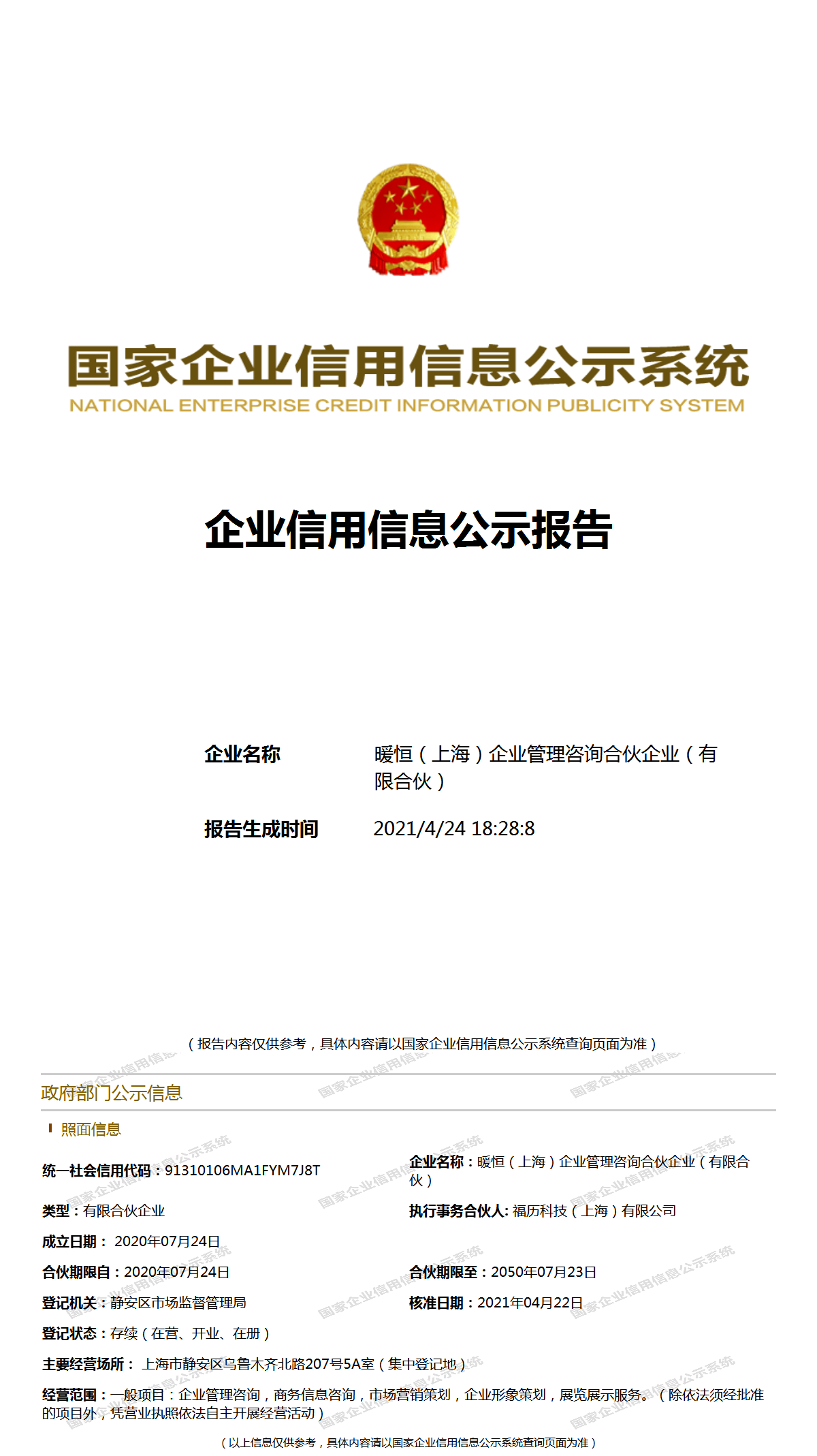 暖恒（上海）企業(yè)管理咨詢合伙企業(yè) 深耕上海，助力企業(yè)穩(wěn)健發(fā)展